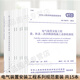 電氣裝置安裝工程系列規(guī)范套裝 共15本 電氣設(shè)備交接試驗(yàn) 接地裝置施工及驗(yàn)收規(guī)范 電力線路施工 電纜線路 裝置施工及驗(yàn)收規(guī)范標(biāo)準(zhǔn)