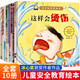 冰心獎安全教育兒童繪全套10冊幼兒園繪本閱讀寶寶故事小中大班安全教育故事書(shū)自我保護繪本圖畫(huà)書(shū)0到3歲幼兒園4-6歲經(jīng)典童話(huà)早教親子睡前書(shū)籍 親子溫情故事大全 幼兒安全意識繪本