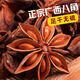 八角大料廣西特產(chǎn)大紅八角純干春花八角大茴香料香葉桂皮香辛調(diào)料 純干大紅八角500g