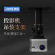 匠視(JORS)吊頂壁掛微型投影儀吊架球形云臺360°旋轉加厚加粗管內走線(xiàn)投影機單孔云臺221mm黑色