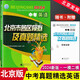 新版2024年北京各區(qū)中考英語北京市各區(qū)模擬及真題精選一模二模題九年級9年級備戰(zhàn)中考 2024版英語 北京