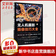 無(wú)人機攝影與攝像技巧大全 王肖一  化學(xué)工業(yè)出版社