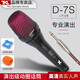 TKL D-7S專業(yè)演出人聲家庭KTV有線動(dòng)圈麥克風(fēng)家用K歌錄音話筒卡拉OK 5米線（6.35插頭）