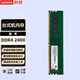聯(lián)想（Lenovo） 原裝內(nèi)存條 內(nèi)存卡 臺(tái)式機(jī) 【8G DDR4 2400頻】
