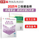 25年二建教材+試卷2本套：機電專業(yè)