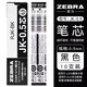 斑馬牌（ZEBRA） 多功能水筆中性筆芯JK-0.5筆芯多色按動替芯適用于J3J2 JJZ68 黑色【10支裝】 0.5mm