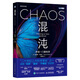 【現貨 速發(fā)】混沌 開(kāi)創(chuàng  )一門(mén)新科學(xué) 混沌理論 詹姆斯格雷克文津獎獲得者成名之作 蝴蝶效應 數理科學(xué)故事科普圖書(shū)
