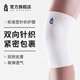 AQ1051運動(dòng)護具 白色高彈紗登山護膝 籃球保暖透氣型護膝 單只 白色 1只裝 L 膝圍36.8-40.6cm