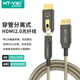 邁拓維矩穿管分離式HDMI光纖線2.0版 可拆卸分離大小高清口4K60Hz 家裝工程易穿管埋線穿墻高清連接線 鋅合金頭 40米
