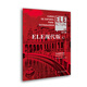 ELE現(xiàn)代版A2(練習冊)