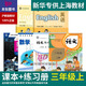 正版滬教版上海2025小學(xué)生課本教材教科書(shū)三年級上冊語(yǔ)文數學(xué)英語(yǔ)3年級第一學(xué)期練習冊部分全套閱讀預習教學(xué)測試備用 【三年級上】6本 語(yǔ)數英（課本+練習冊）