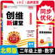 [北師] 王朝霞 創(chuàng)維新課堂二年級(jí)數(shù)學(xué)上冊(cè)北師版 課本教材同步講解實(shí)驗(yàn)班提優(yōu)訓(xùn)練課堂筆記黃岡隨堂筆記課時(shí)作業(yè)本拔尖特訓(xùn)同步訓(xùn)練必刷題天天練 王朝霞 2024版