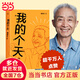 【當當 正版包郵】我的個天 戴建業(yè)隨筆集 聊聊年輕朋友繞不開的讀書、工作、戀愛那些事兒 另著戴老師魔性詩詞課、戴老師高能宋詞課等作品