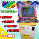 北巧 拍拍樂(lè )游戲機套牛彈珠機夜市擺攤超市門(mén)口兒童投幣街機搖搖車(chē)商 拍拍樂(lè )70合一退珠款