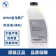 BMW寶馬原廠防凍液 冷卻水 發(fā)動機(jī)冷卻液 水箱寶 1.5L綠色 寶馬全車系適用原裝防凍液