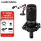 鐵三角（Audio-technica） AT2050電容麥直播設備套裝K歌大合唱主播錄音話(huà)筒 鐵三角AT2050+支架套裝