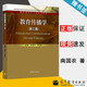 【官方包郵】教育傳播學(xué) 南國農(nóng) 李運林 第二版 第2版 高等教育出版社 教育技術(shù)學(xué)專業(yè)系列教材