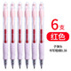 晨光按動中性筆0.38mm筆芯水筆藍色黑色筆簽字筆紅筆教師用會議筆子彈頭辦公學生用水性筆 紅色 6支