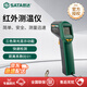世達(dá)（SATA）03031 紅外測溫儀 工業(yè)用非接觸式測溫儀-38℃ ~ +520℃