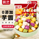 展藝 繽紛大芋圓500g*2無(wú)添加色素三味檳榔芋珍珠甜品冰粉配料Q彈