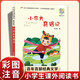 【正版】小布頭奇遇記注音版 孫幼軍著 百年百部中國(guó)兒童文學(xué)經(jīng)典書系 小學(xué)一二年級(jí)閱讀課外書  長(zhǎng)江少年兒童出版社 【彩圖注音】小布頭奇遇記