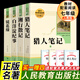 【七年級名著(zhù)任選】朝花夕拾和西游記人民教育出版社七年級上下冊魯迅老舍原著(zhù)正版駱駝祥子和海底兩萬(wàn)里必讀書(shū)初一7年級無(wú)刪減初中生課外讀物閱讀書(shū)z 【人教版】鏡花緣+獵人筆記+湘行散記+白洋淀紀事