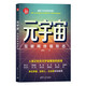 元宇宙：互聯(lián)網(wǎng)終極形態(tài)（新時(shí)代·科技新物種）