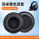 適用因卓G2000耳機(jī)套G7500 G2200 G2000BT GS100耳罩電競網(wǎng)吧網(wǎng)絡(luò)耳機(jī)皮套 黑色加厚蛋白皮耳機(jī)套一對