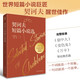 契訶夫短篇小說(shuō) 選九年級(jí)下推薦閱讀 世界短篇小說(shuō)巨匠契訶夫經(jīng)典著作暢銷外國(guó)小說(shuō)世界名著書籍寒暑假閱讀推薦 小說(shuō)