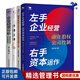 企業(yè)經(jīng)營分析與資本運(yùn)作4本套：企業(yè)經(jīng)營分析：揭秘商業(yè)本質(zhì)，提升管理效益+左手企業(yè)經(jīng)營 右手資本運(yùn)作 : 融資·股權(quán)·公司控制+價值之道：公司價值管理的最佳實(shí)踐+財(cái)務(wù)報表分析與企業(yè)經(jīng)營決策大全