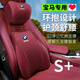 艾黎森寶馬頭枕腰靠汽車(chē)護頸枕車(chē)載座椅靠枕車(chē)內用品記憶棉枕頭腰托靠背 寶馬X1X2/x3X4/X5X6X7 / 火山紅【頭枕1個(gè)】