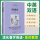 [英漢對(duì)照] 愛的教育 讀名著學(xué)英語 中英文對(duì)照閱讀世界經(jīng)典名著閱讀中英文雙語版英文版名著世界經(jīng)典文學(xué)名著閱讀暢銷小說中英雙語讀物外國名著世界名著閱讀 