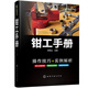 鉗工手冊