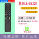 逐光 適用于A(yíng)MOi夏新智能液晶電視機遙控器LE-8832D 外形一樣可通用