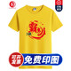 滿(mǎn)月喜 文化衫定制圓領(lǐng)T恤印字周年聚會(huì )服裝定做工衣短袖工作服刺繡logo廣告衫訂做公司團體服 黃色 2XL