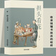 擔頭看花 陸灝新書（“滬上陸公子”陸灝，暌隔四年，又一文化文史隨筆力作，在在都是活潑潑的氣象）陸灝、錢鐘書、隨筆 正版
