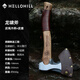 HELLOHILL德國戰(zhàn)斧戶外斧子露營斧頭防身斧劈柴斧鍛打斧開山斧龍嘯斧手斧 龍嘯斧+皮套+皮繩柄