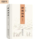 詩(shī)經(jīng)詞典（修訂本）
