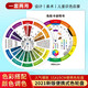多功能色輪卡12色相環(huán)色環(huán)圖調(diào)色卡多功能油漆蛋糕調(diào)色卡比例三原色盤卡顏色彩搭配色兒童識色卡樣本國