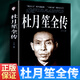 正版杜月笙全傳 民國上?；实?文學(xué)綜合傳記 政治厚黑學(xué) 任中原記錄厚黑杜月笙的傳奇一生 名人傳記書(shū)籍 杜月笙全傳