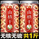 說(shuō)客山楂干無(wú)核山楂片泡水喝的花果茶無(wú)添加水果茶果片茶花草茶葉500g 發(fā)2罐共500g