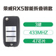 顧致 適用榮威550/rx5/i6/ei6名爵6/rx8/名爵zs增配汽車(chē)遙控鑰匙器 榮威rx5/ei6 一鍵啟動(dòng)