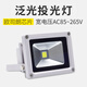 邁燈LED投光燈防水泛光燈工廠車(chē)間庭院廣告牌球場(chǎng)廣場(chǎng)戶外投射燈 10W_晶元高亮芯片 白光 6000K-6500K