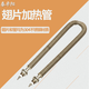 泰卓陽(yáng) 304不銹鋼空氣干燒加熱管U型翅片式電熱管220V烤箱烘箱發(fā)熱管烘干機散熱片式加熱棒380V 非標定制