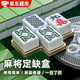 HEHOU麻將定缺盒麻將定缺神器川麻定缺盤四川麻將定缺卡 大號定缺盒麻將長57mm以下 加深牌槽 更加穩(wěn)固