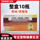 【冰郵速運(yùn)】中牧狗狗四聯(lián)疫苗狂犬疫苗成幼犬疫苗套餐細(xì)小犬瘟熱狗狗疫苗小狗育苗預(yù)防針自打 四聯(lián)整盒10瓶