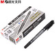 晨光（MG） 小雙頭記號筆油性快干兒童繪畫(huà)勾線(xiàn)筆   描線(xiàn)筆光盤(pán)筆  馬克筆細頭標記筆  12支/盒 MG2130黑色（12支/盒）