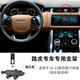 MDNG適配2023款路虎攬勝行政版車載手機支架23新款運動版導航架改裝飾 18-22攬勝行政版/創(chuàng)世加長版