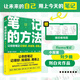 包郵【贈思維導圖】筆記的方法 劉少楠等著(zhù) flomo浮墨筆記 小報童 讓你的筆記記得好找得到用得上 勵志 中信書(shū)店