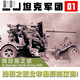 博圣棋禮 桌游 入門(mén) 戰棋 兵棋 德國 裝甲 坦克軍團 阿拉曼之戰 阿拉曼之戰（袋裝，自備骰子）